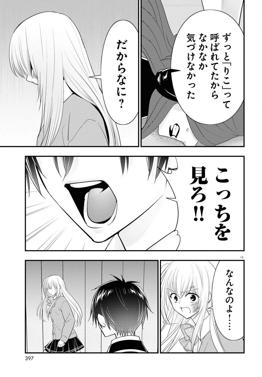 ページ 15 — 第12話