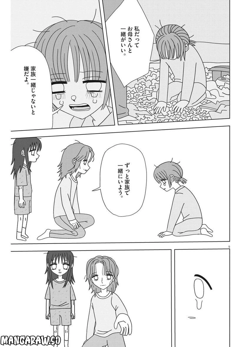 ページ 9 — 第16話