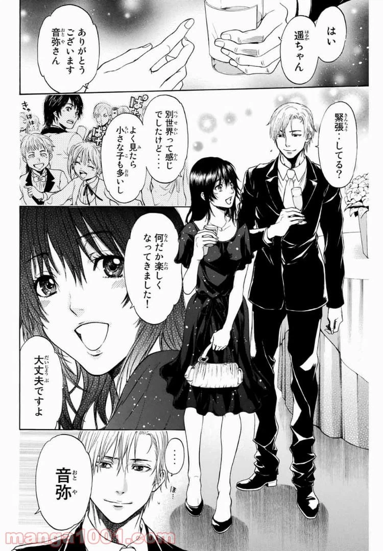 ページ 12 — 第3話