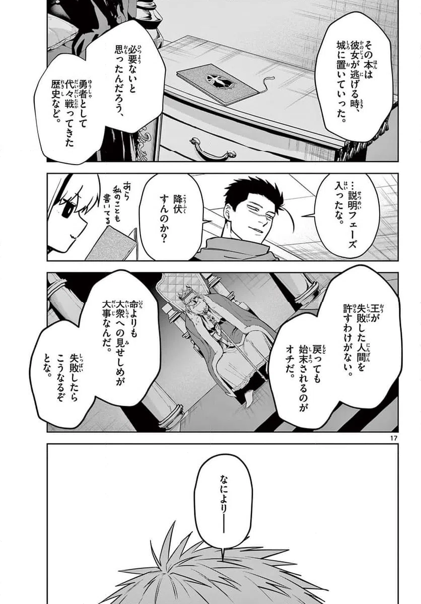 ページ 17 — 第10話