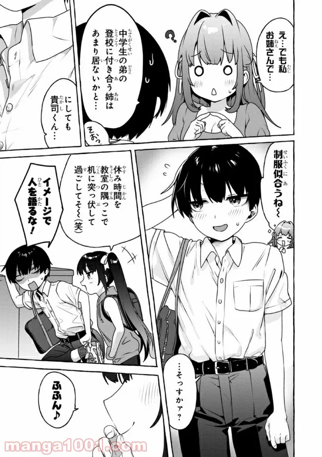 ページ 3 — 第15話