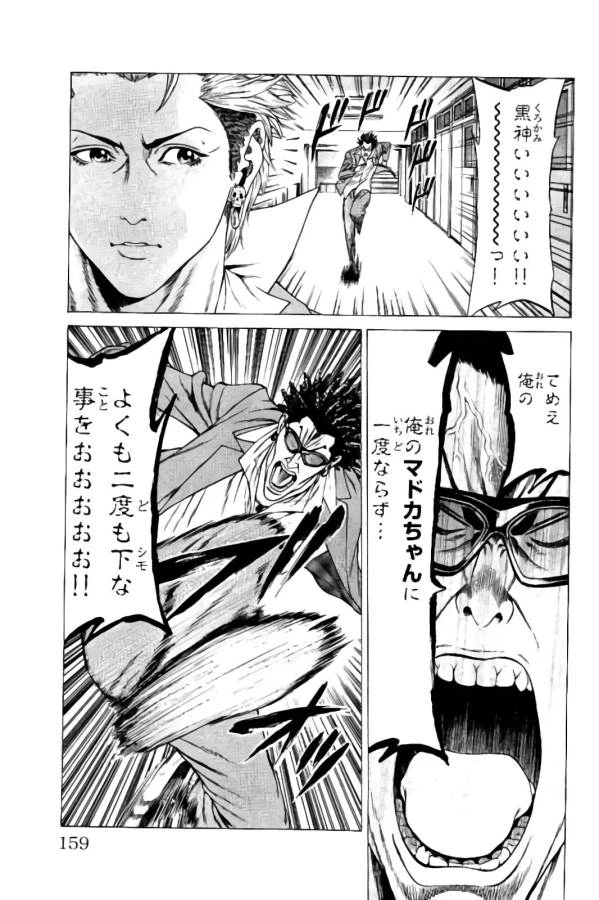 ページ 7 — 第11話