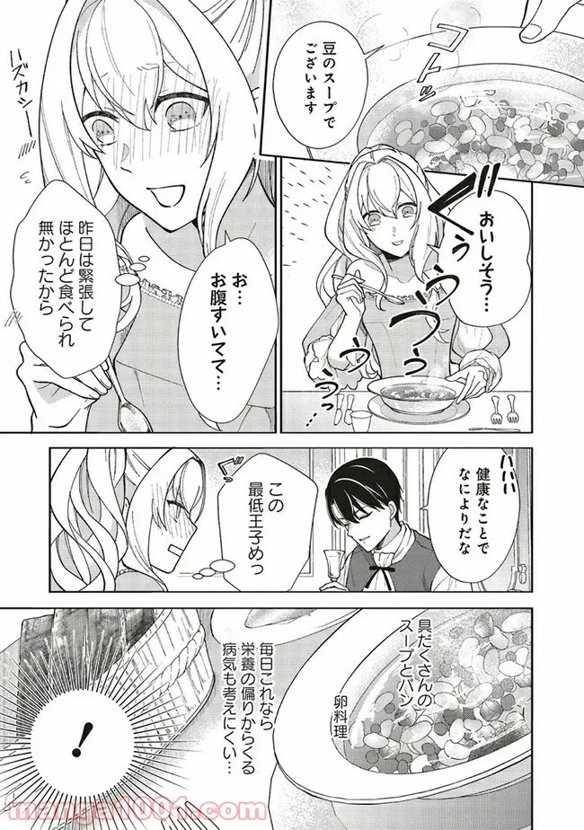 ページ 11 — 第2.3話