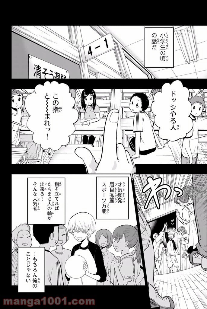 ページ 4 — 第10話