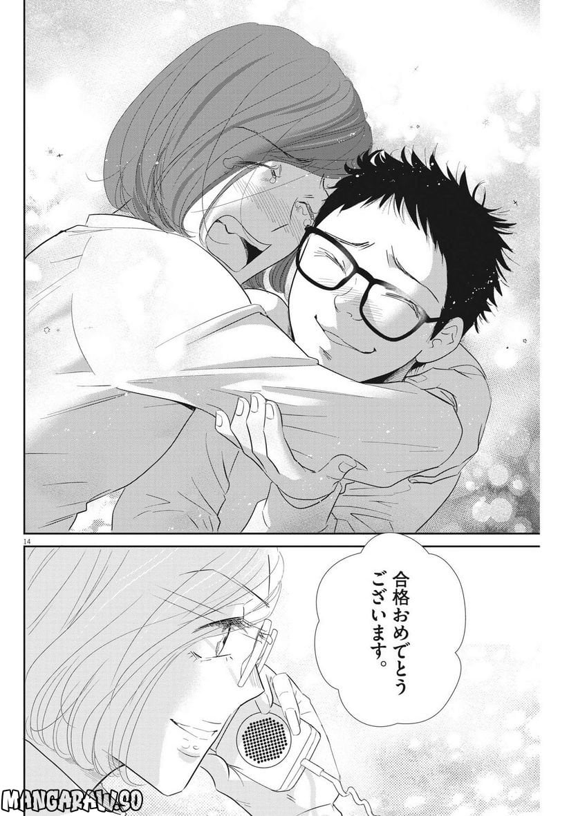 ページ 14 — 第158話