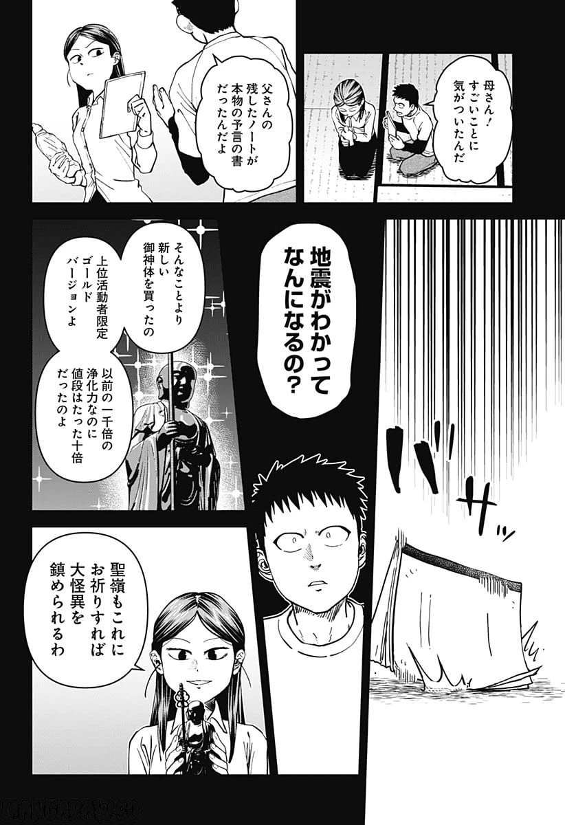 ページ 6 — 第35話