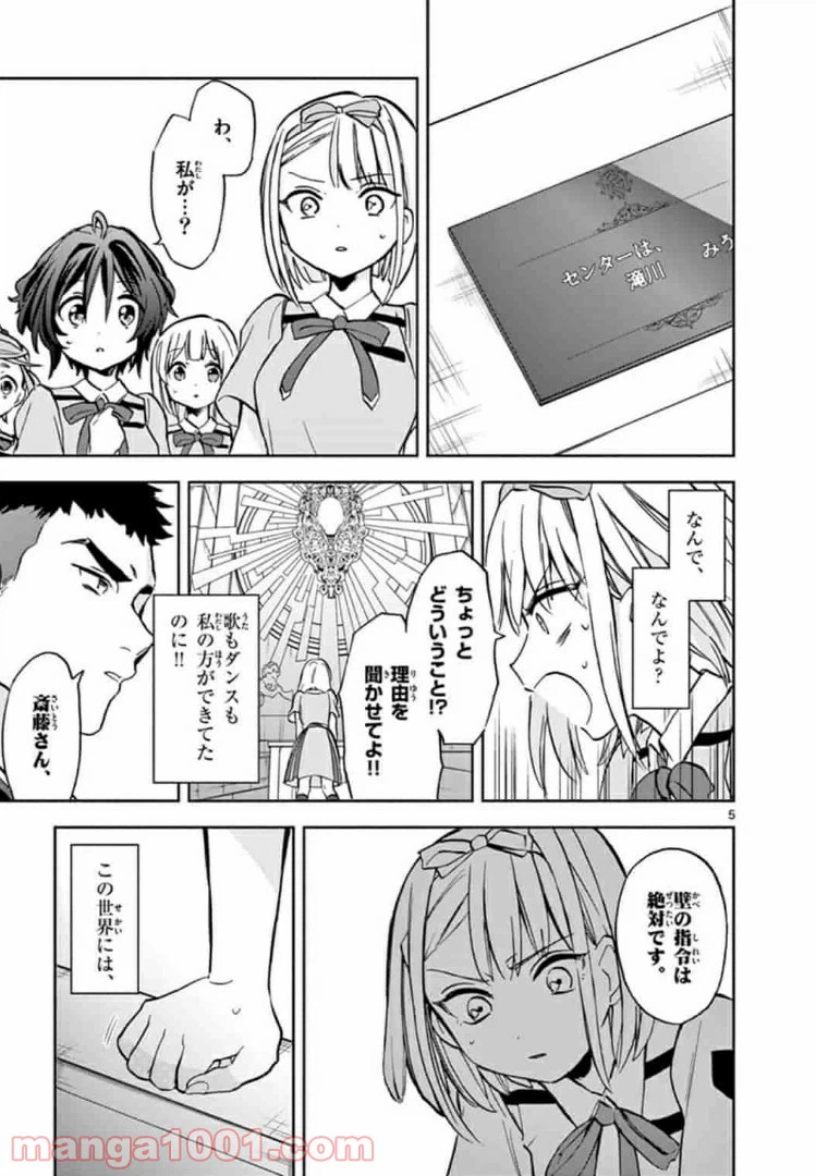 ページ 5 — 第9話