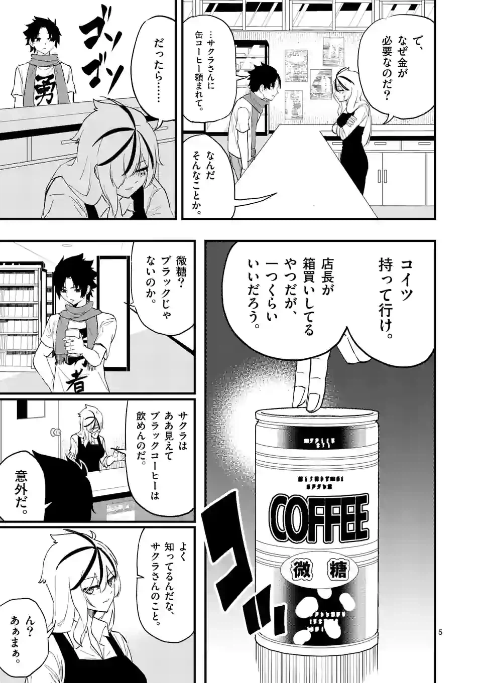ページ 5 — 第22話