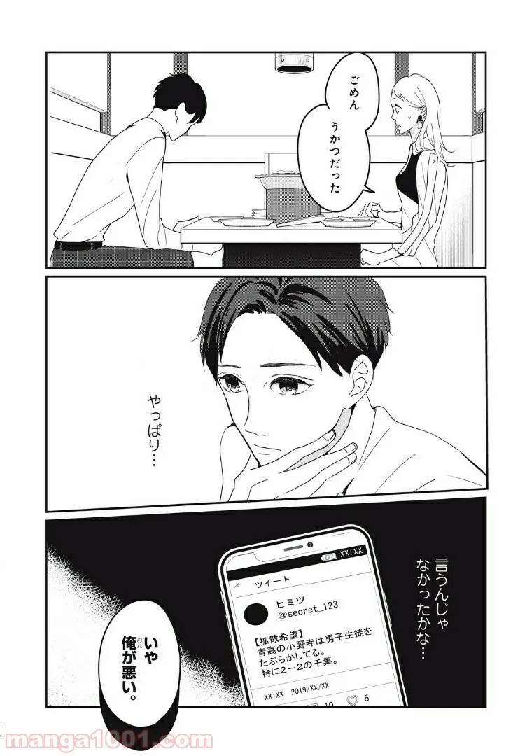 ページ 9 — 第17.2話