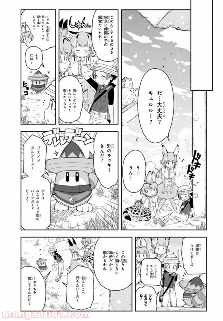ページ 7 — 第6話