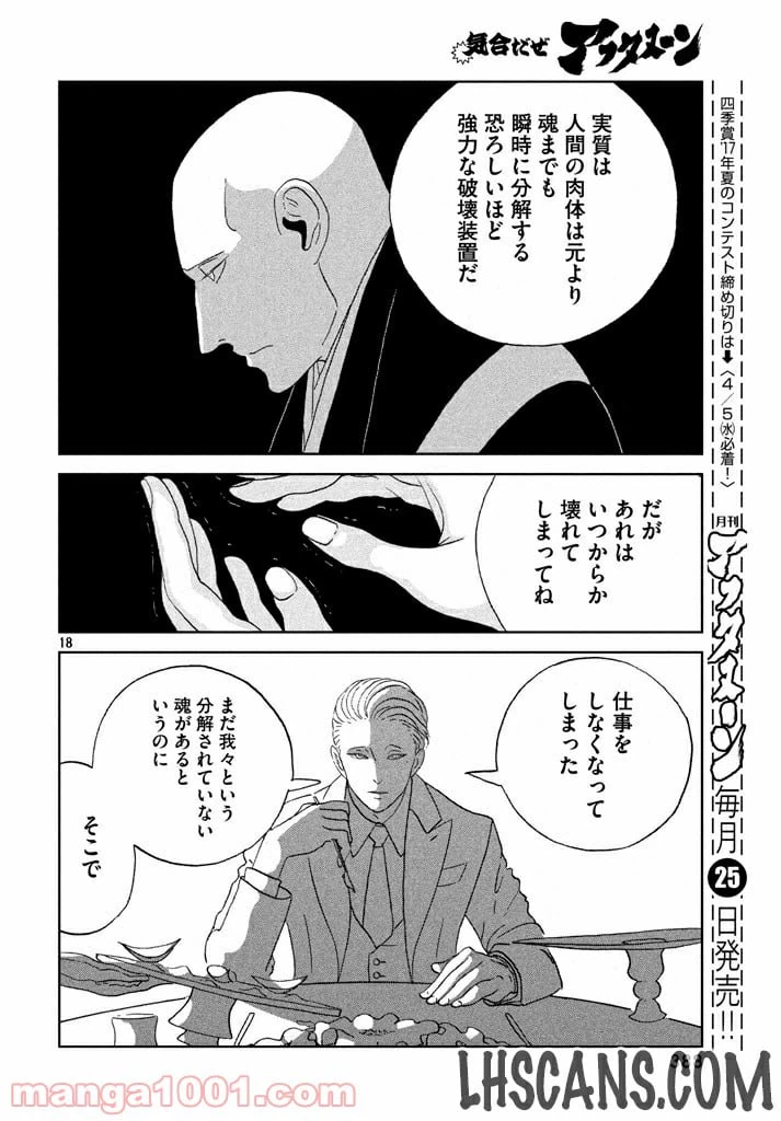 ページ 18 — 第54話