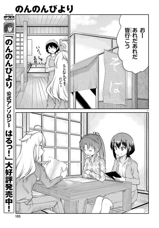 ページ 7 — 第119話