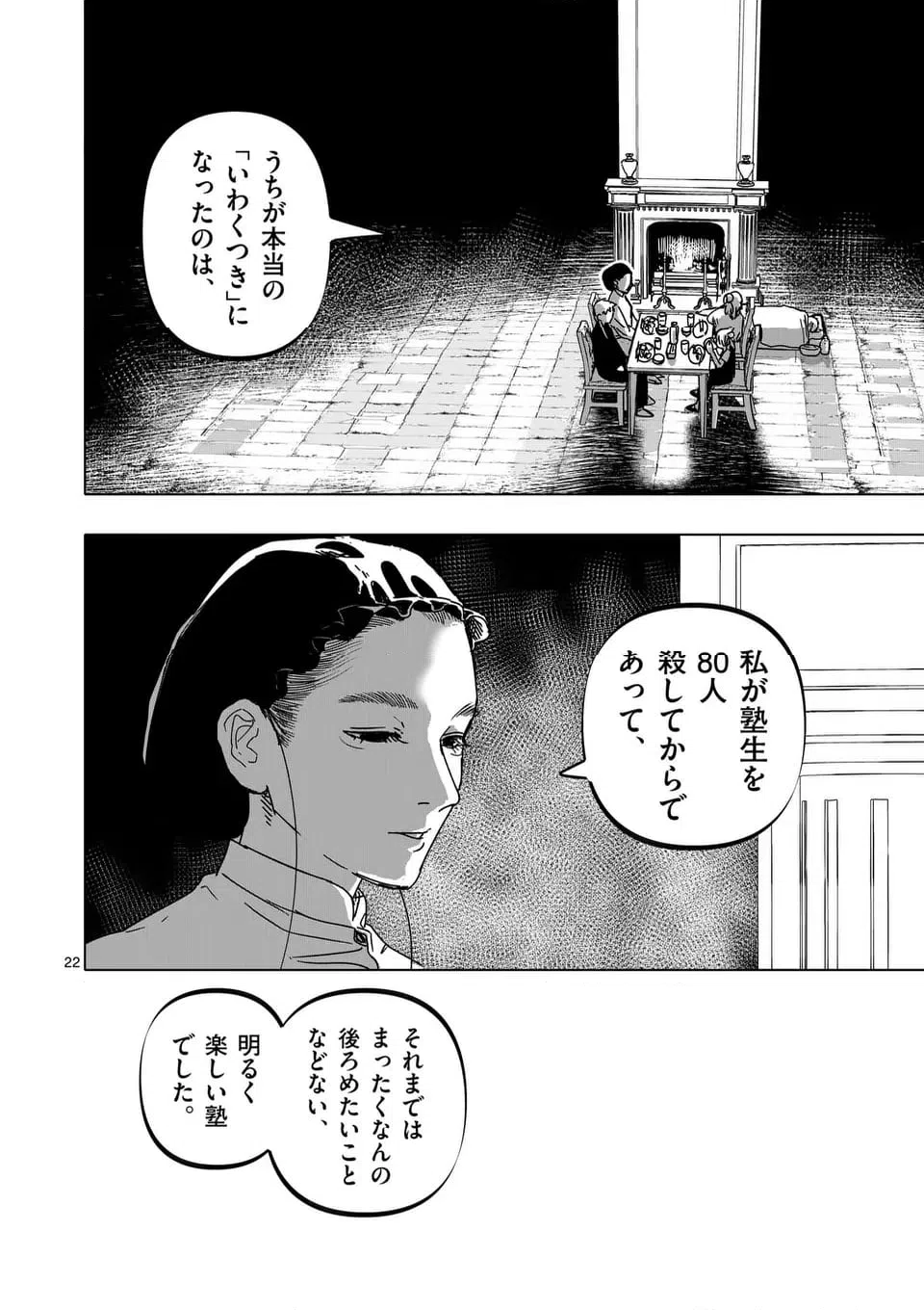 ページ 22 — 第58話