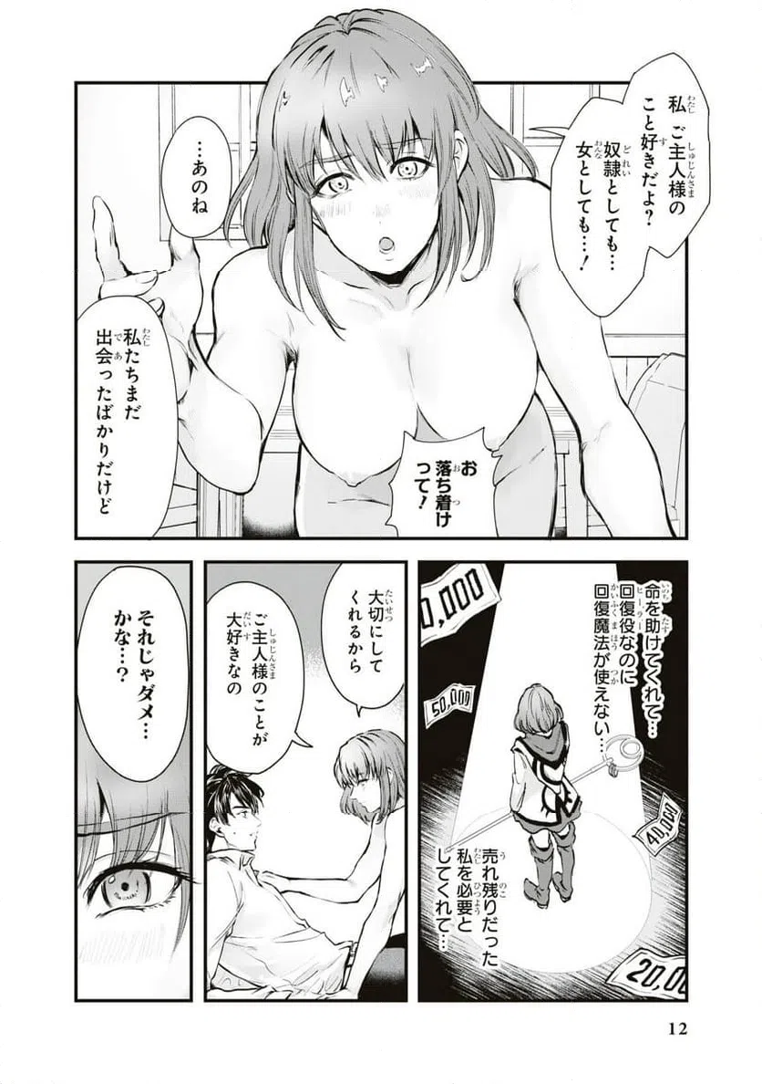 ページ 10 — 第1話