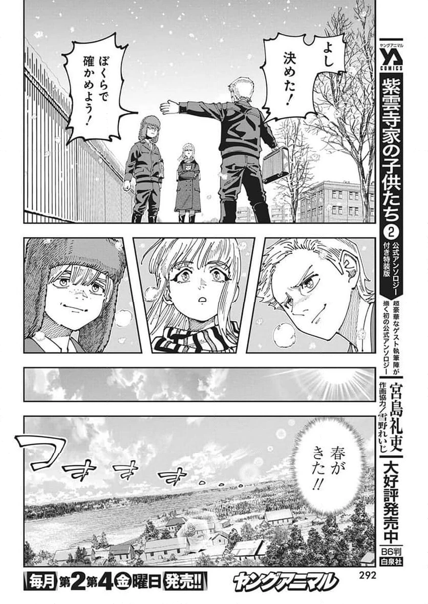 ページ 14 — 第8話