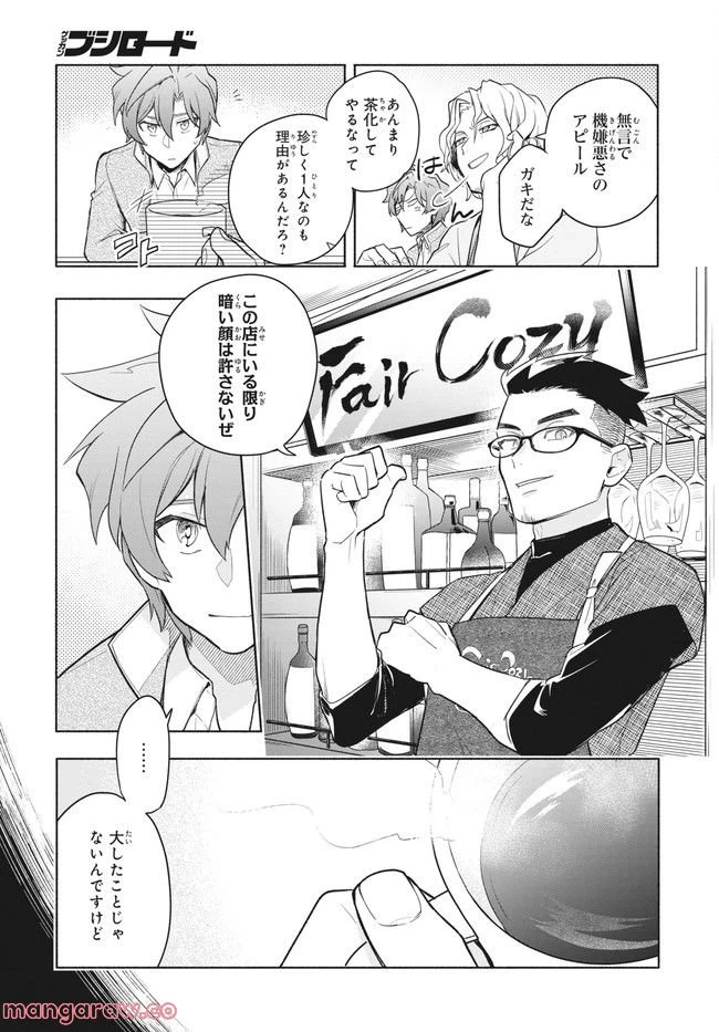 ページ 9 — 第1話