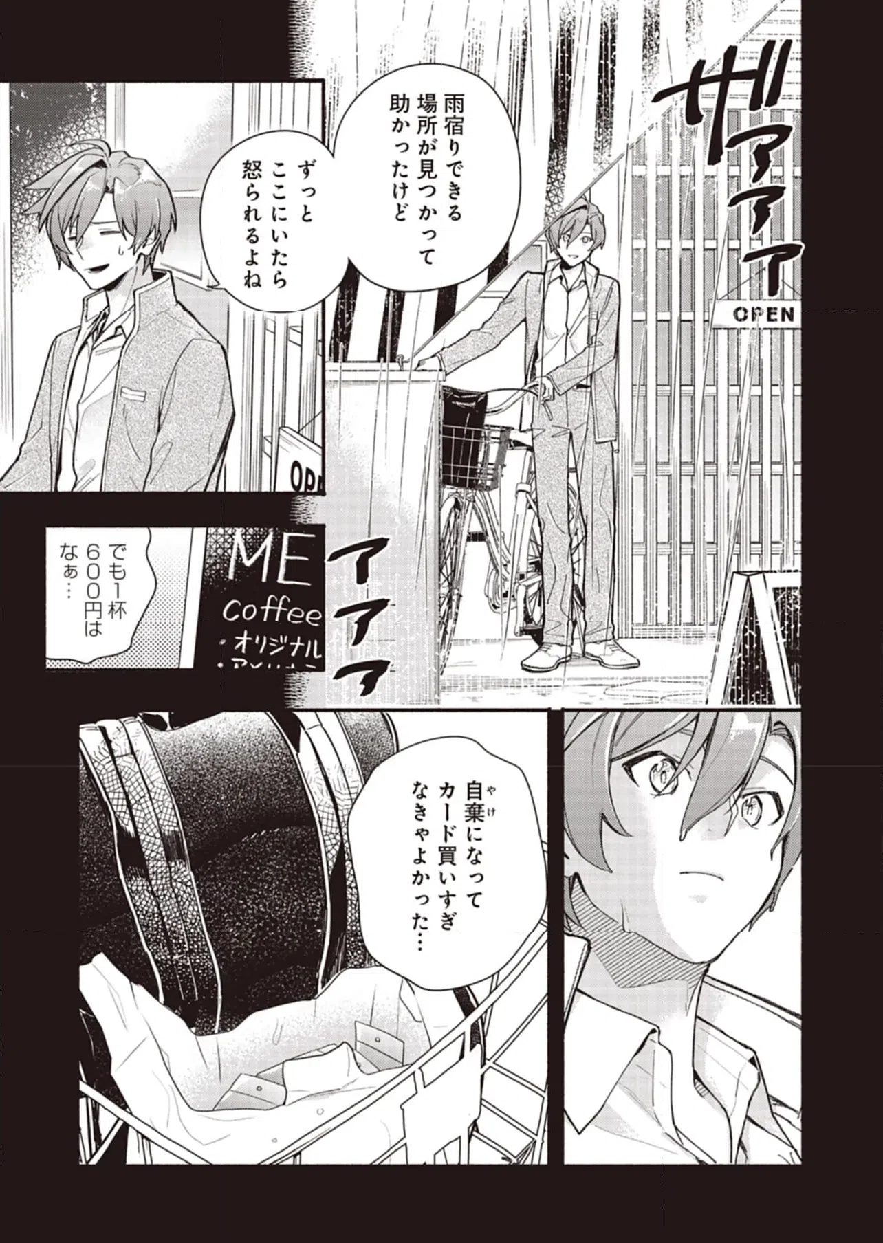 ページ 11 — 第23話