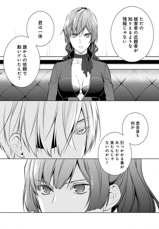 ページ 6 — 第9話