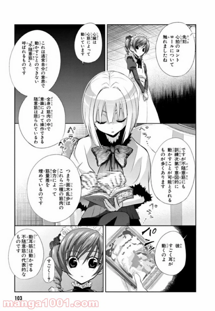 ページ 25 — 第19話