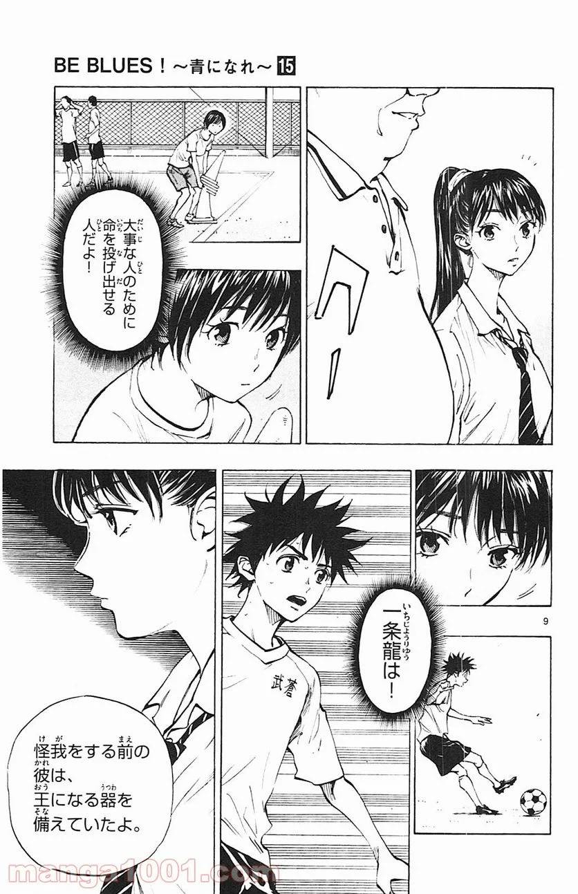 ページ 9 — 第145話