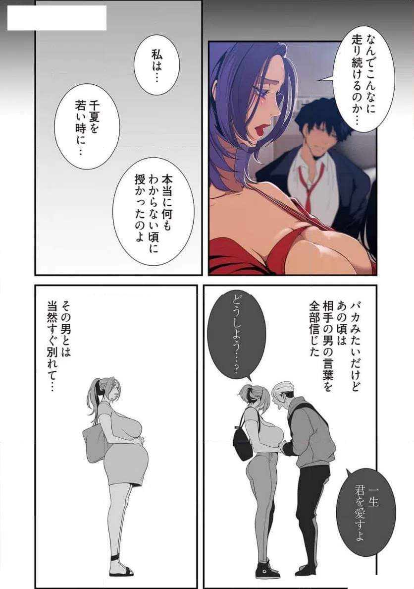 ページ 12 — 第71話