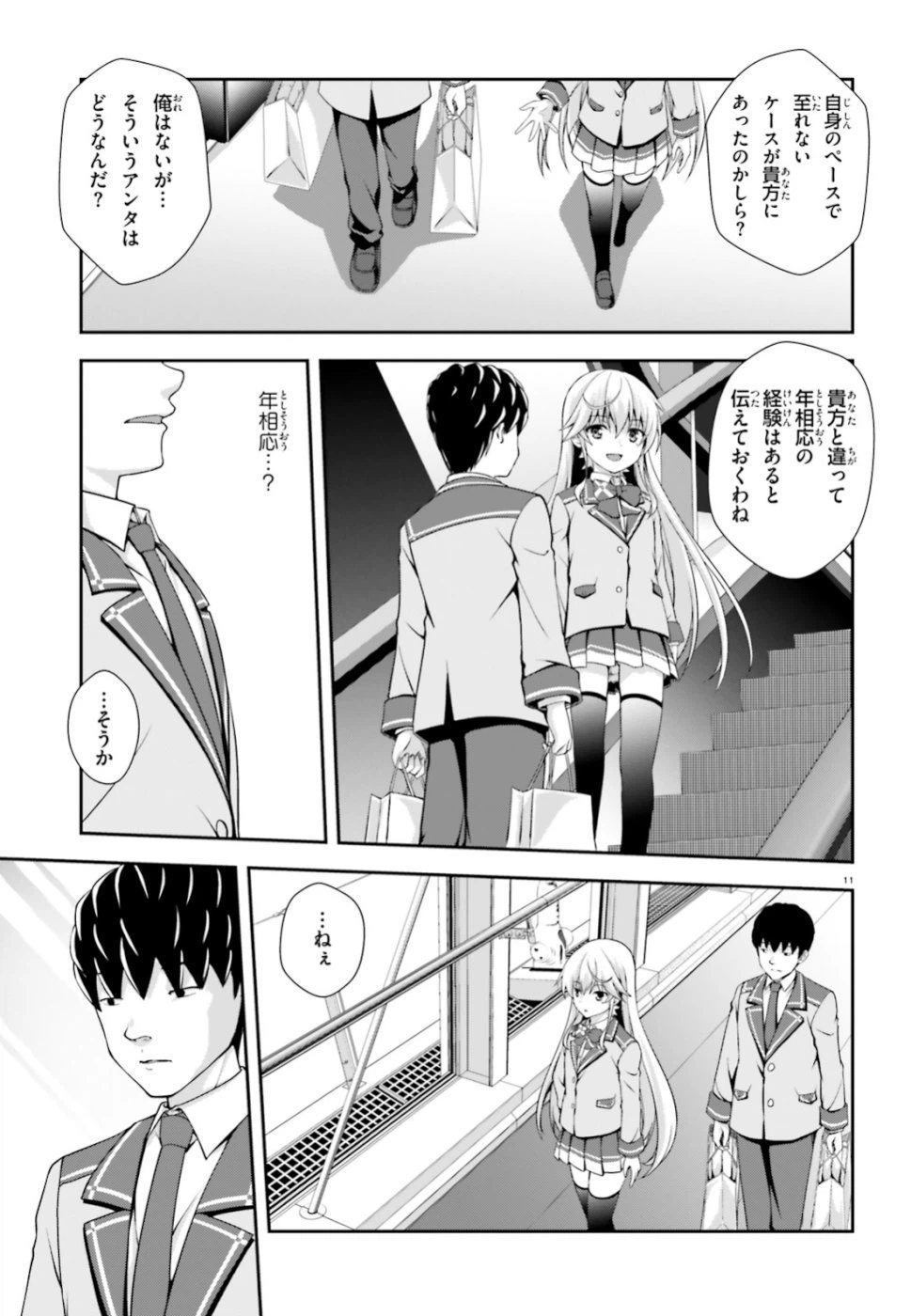 ページ 11 — 第1話