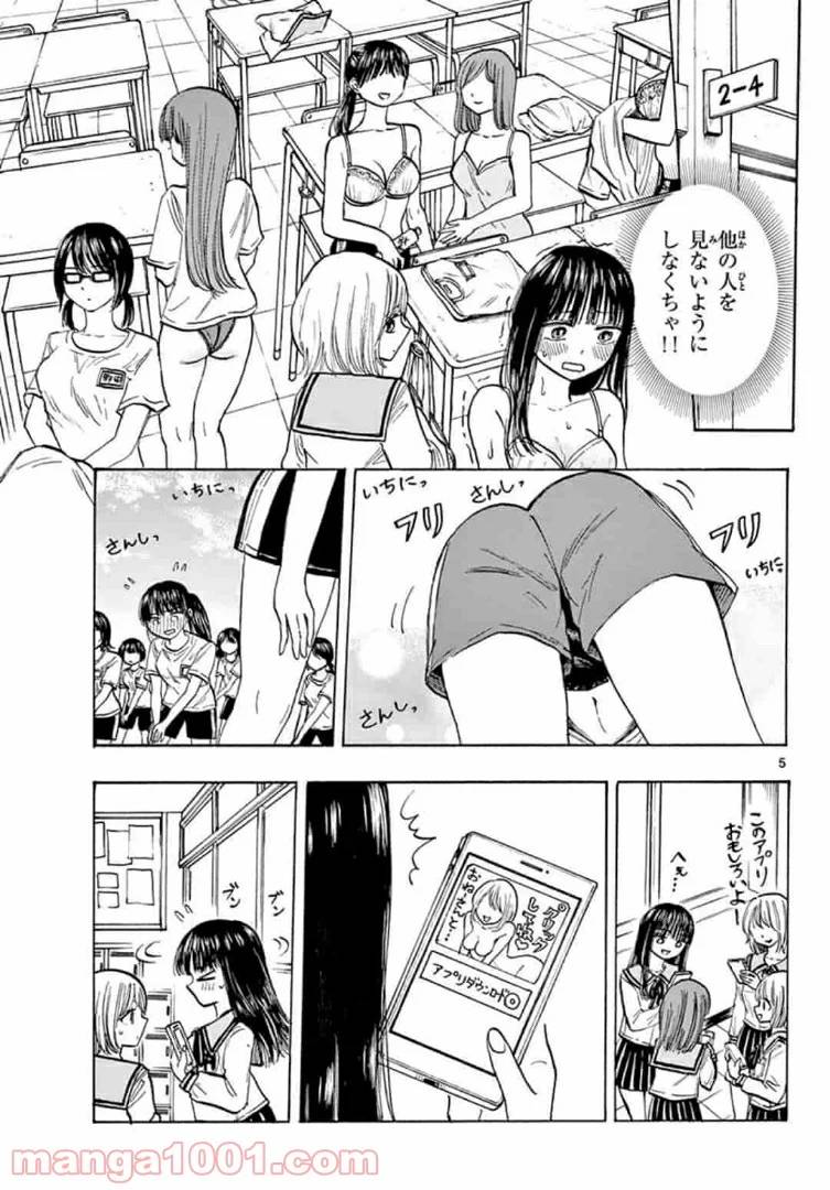 ページ 5 — 第34話