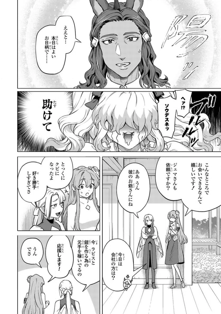 ページ 10 — 第18.1話