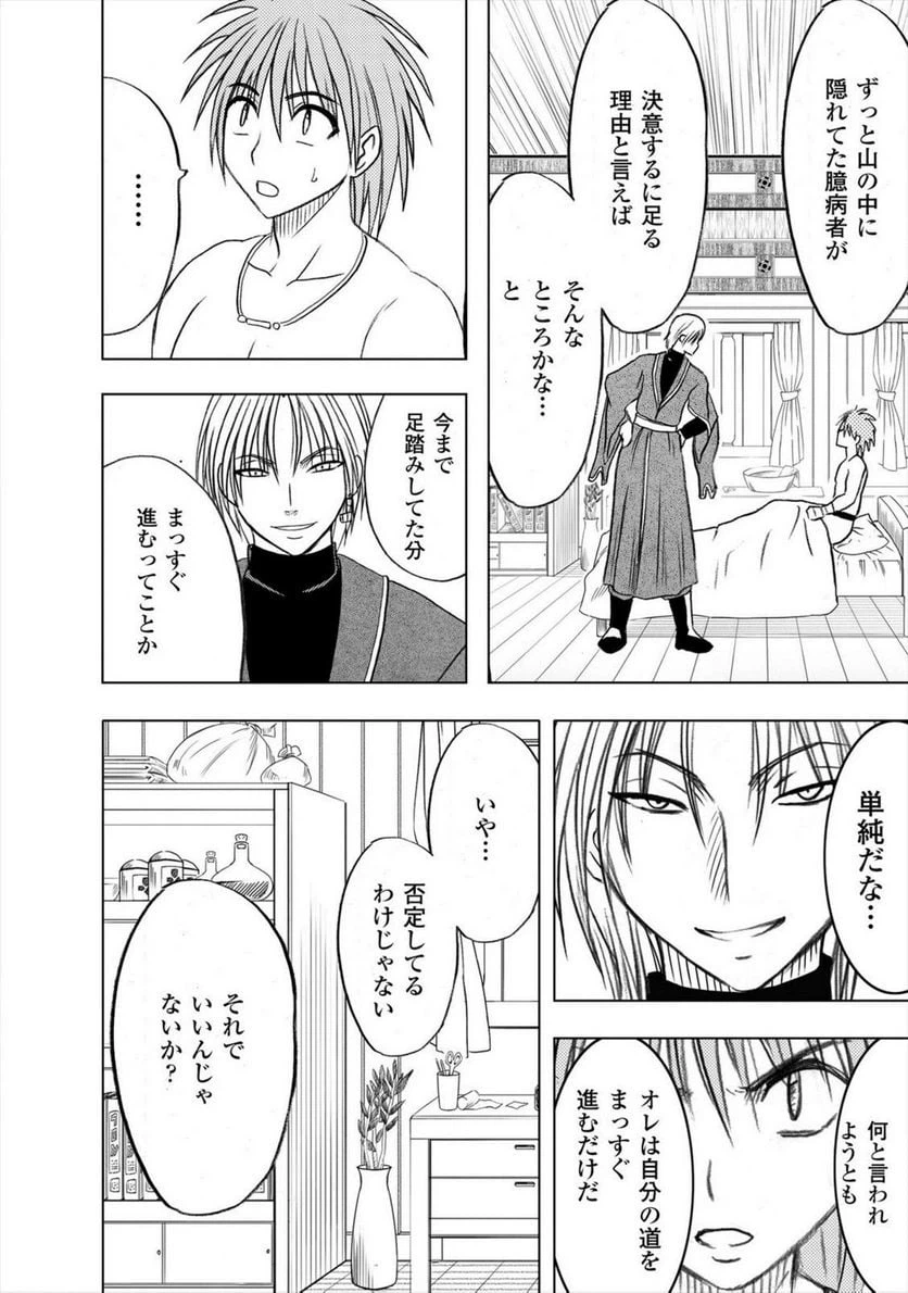 ページ 30 — 第4話