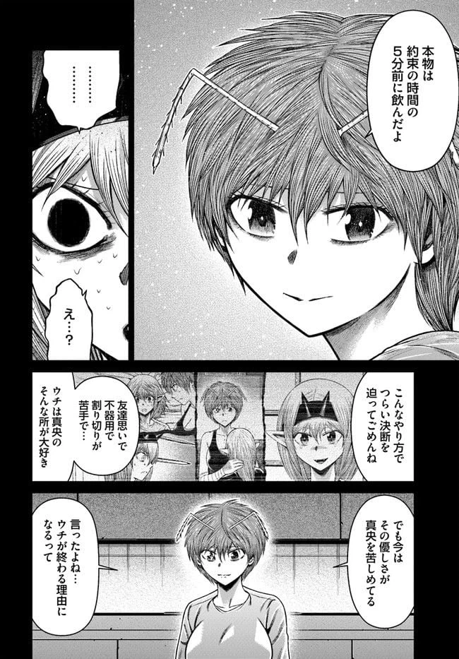 ページ 8 — 第16.2話