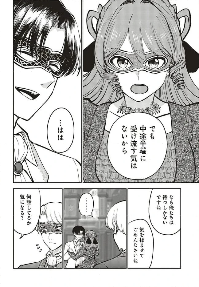 ページ 12 — 第20.1話