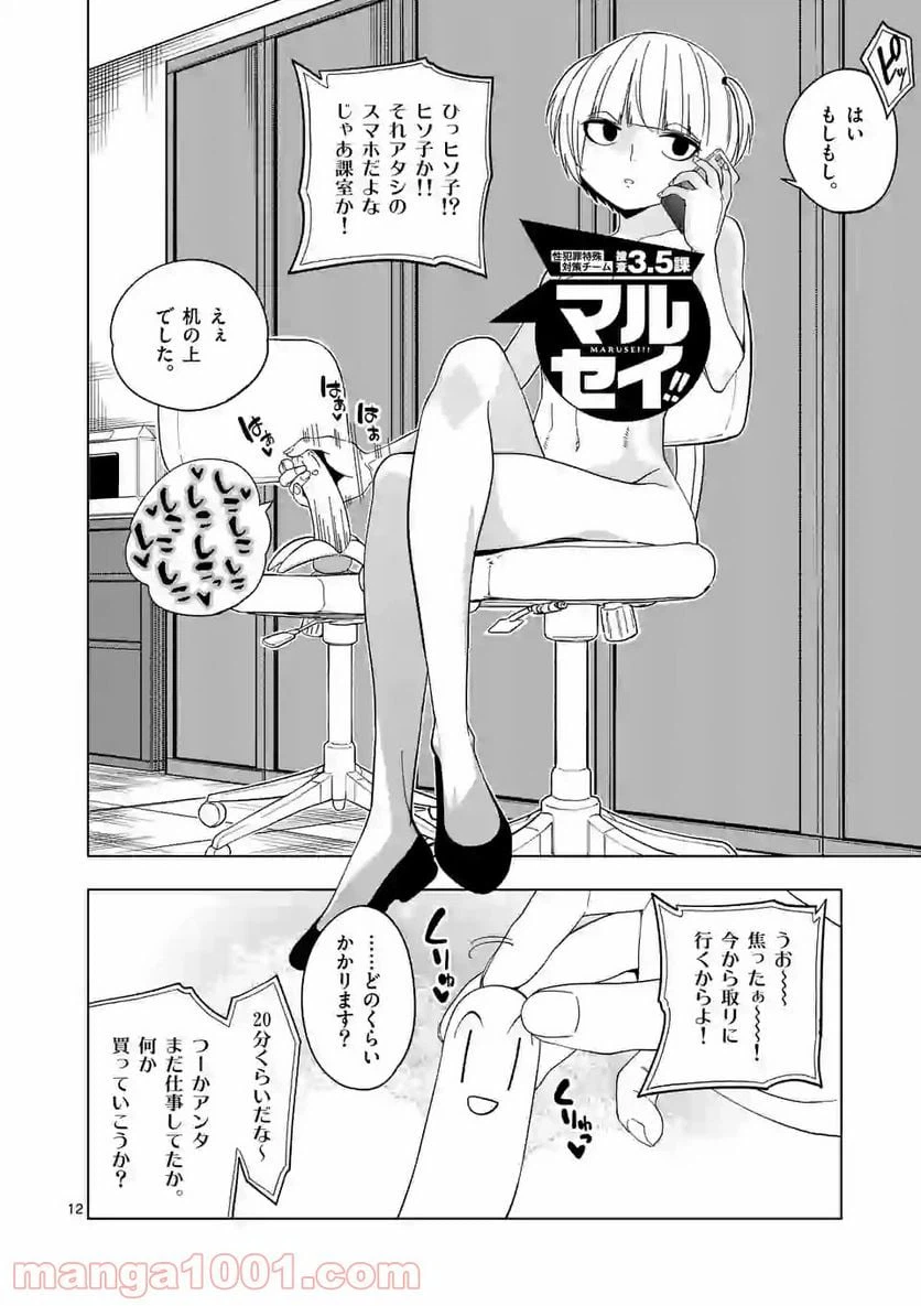 ページ 12 — 第29話