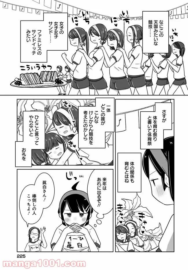ページ 5 — 第11話