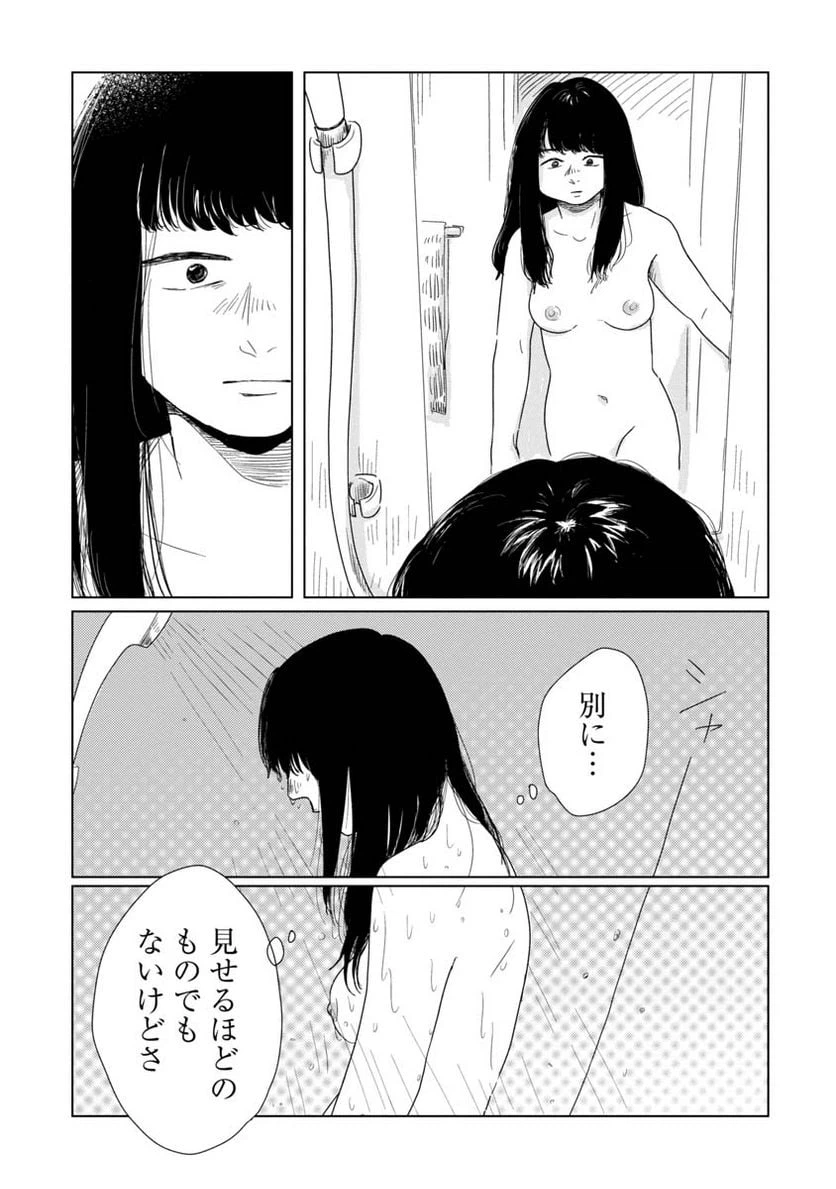 ページ 3 — 第9話