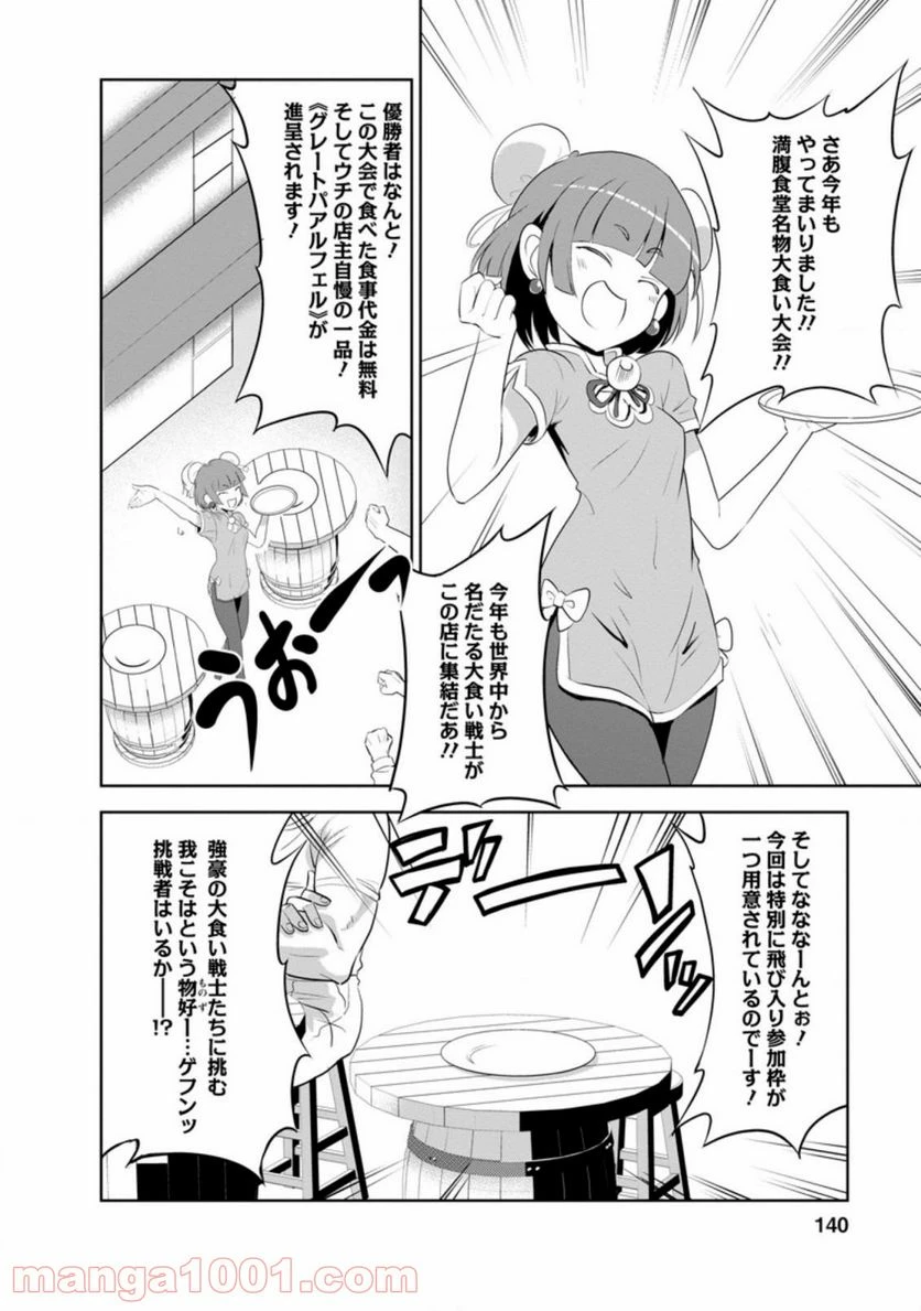 ページ 10 — 第29.5話