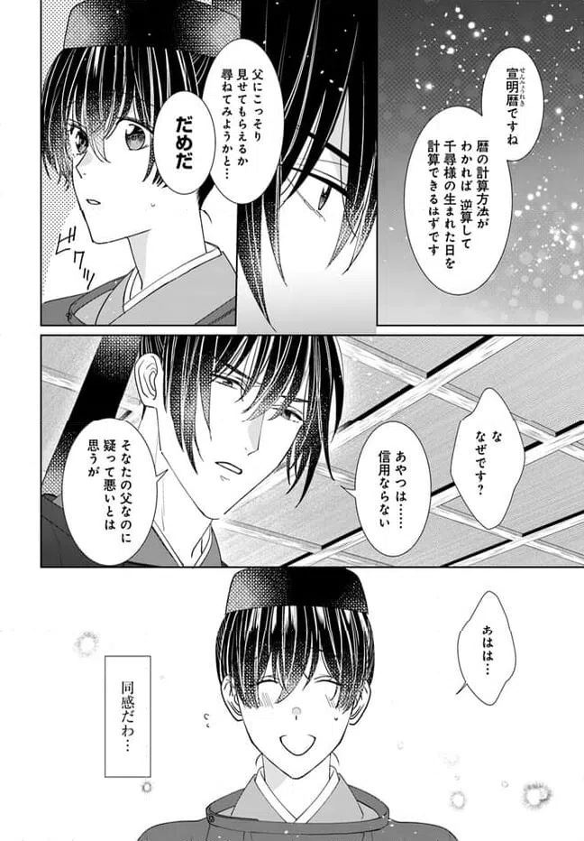 ページ 4 — 第14.2話