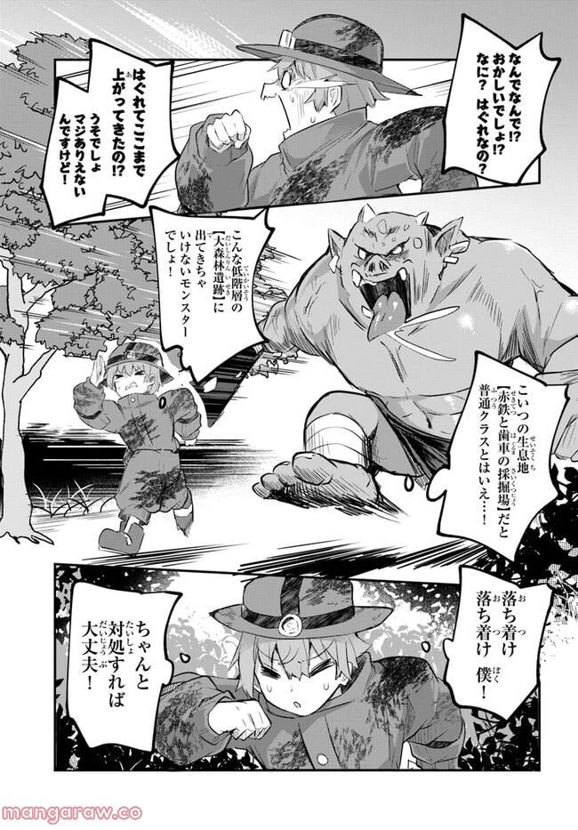 ページ 5 — 第4話