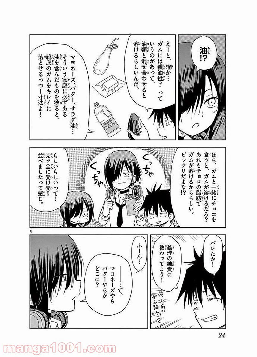 ページ 8 — 第13話