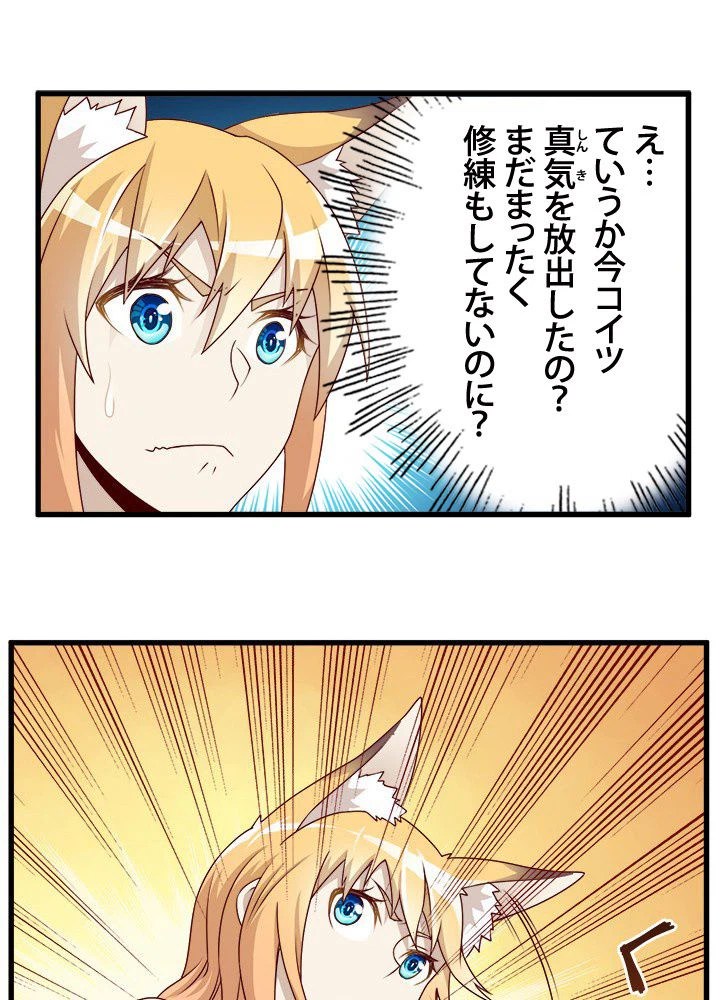 ページ 30 — 第14話