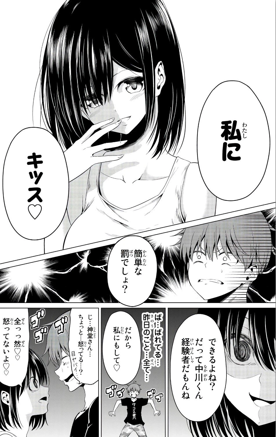 ページ 16 — 第14話