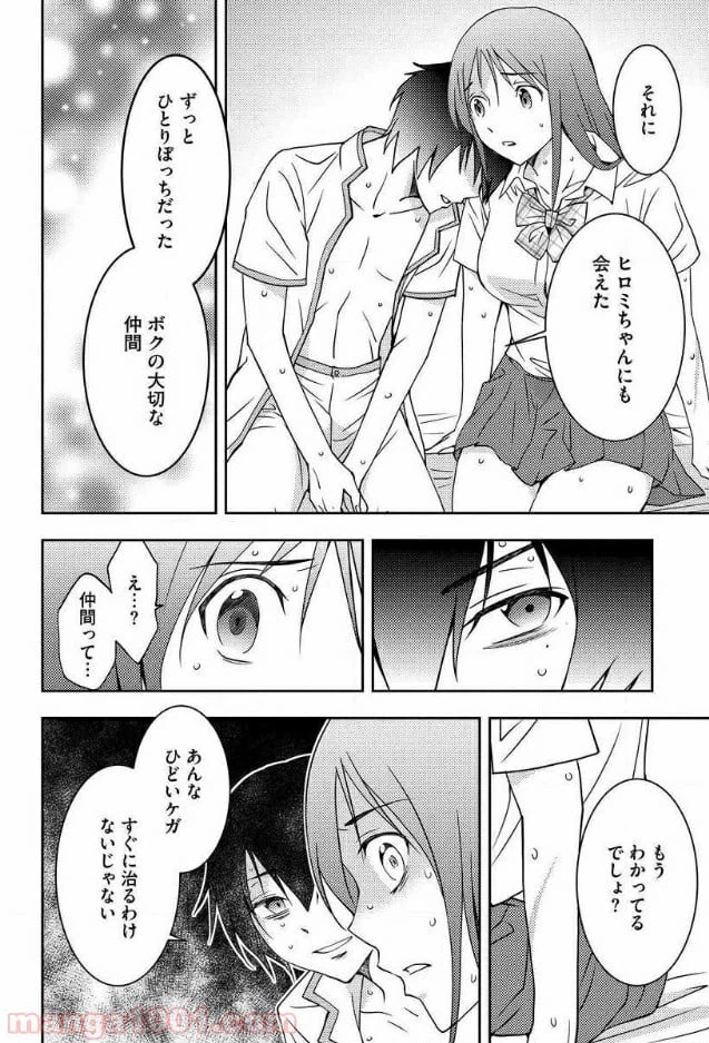 ページ 12 — 第9話