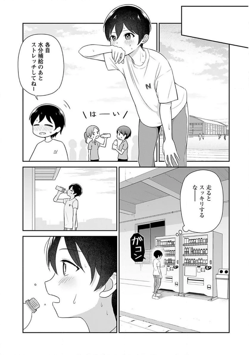 ページ 9 — 第2話