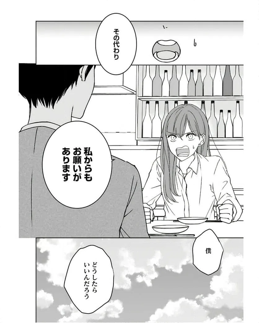 ページ 8 — 第10話