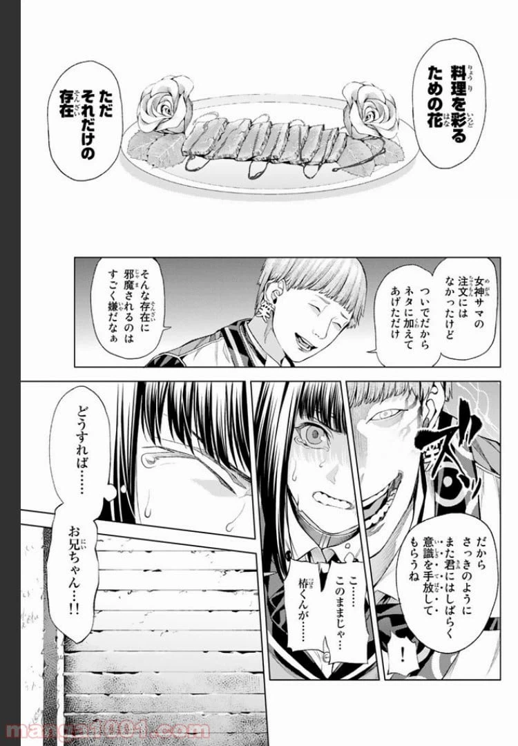 ページ 4 — 第4.4話