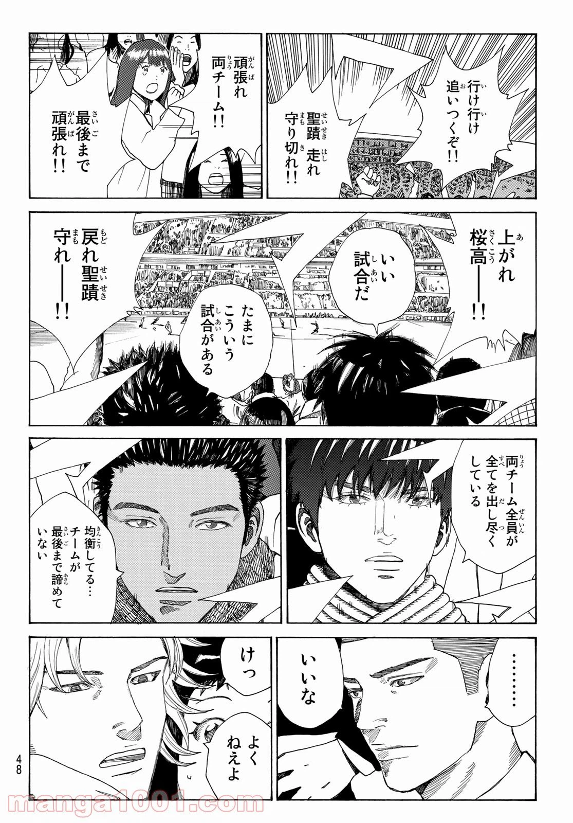 ページ 8 — 第371話