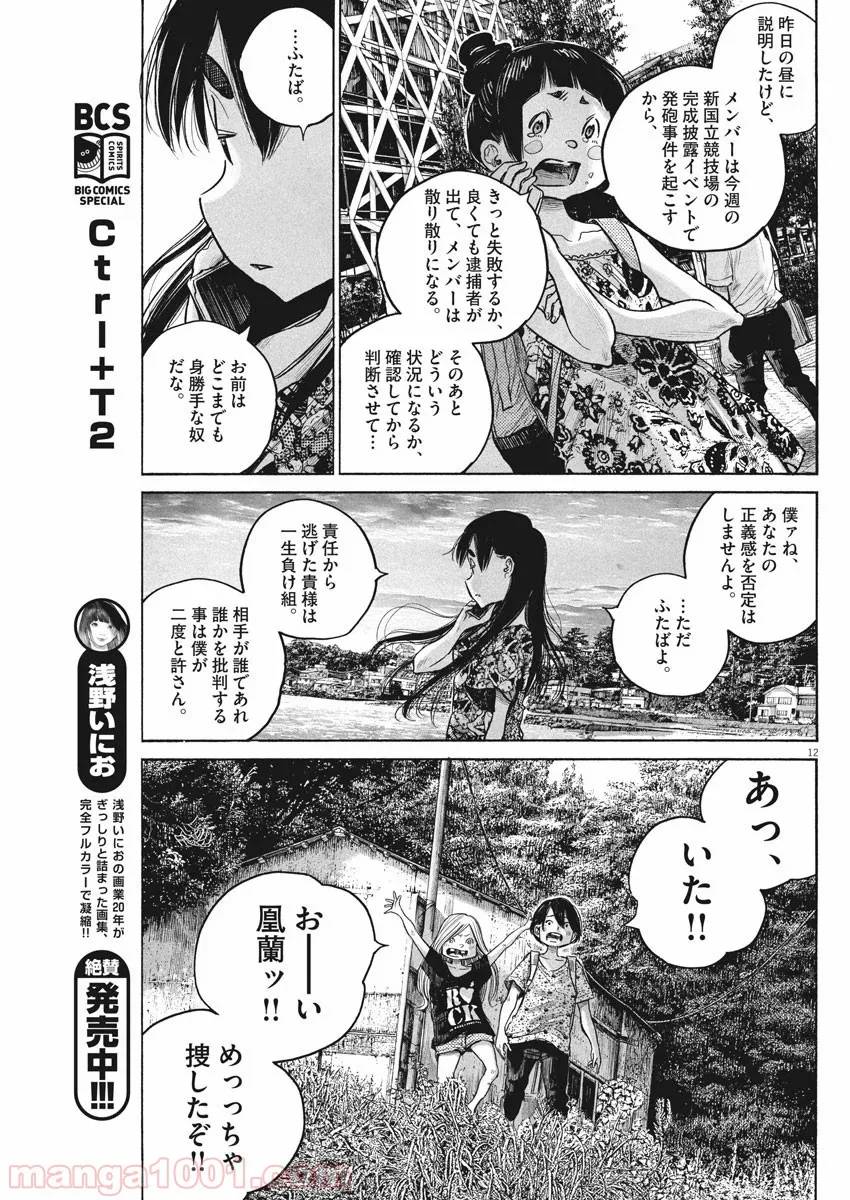 ページ 9 — 第74話