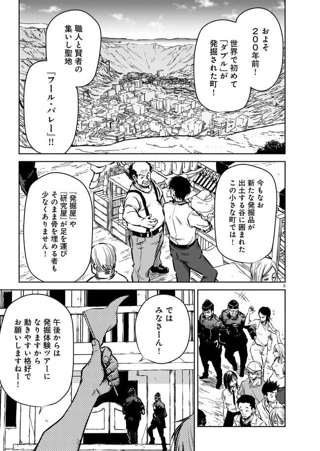 ページ 5 — 第3.1話
