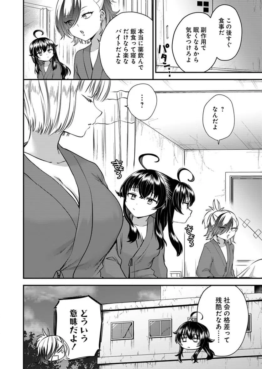 ページ 12 — 第5話