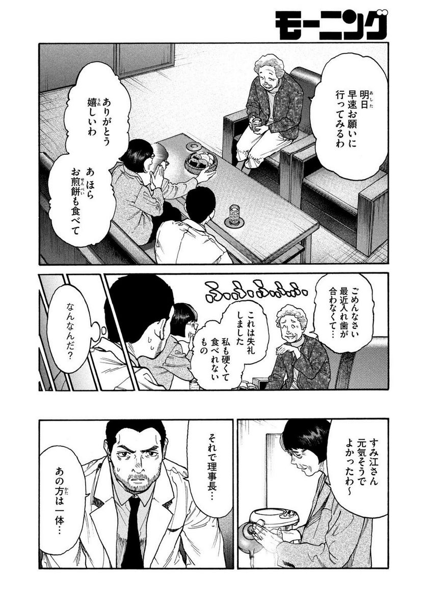 ページ 14 — 第101話