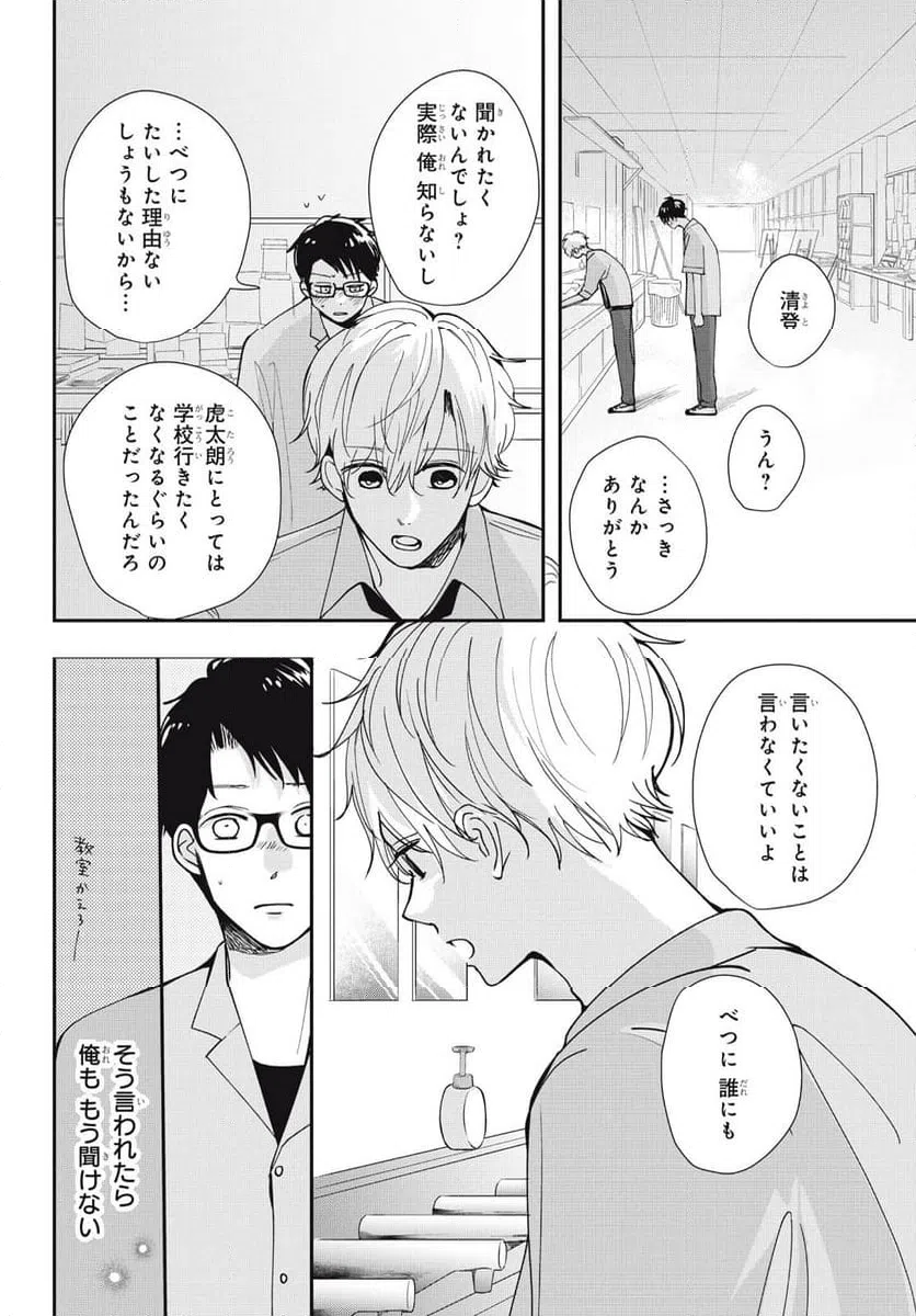 ページ 18 — 第8.1話
